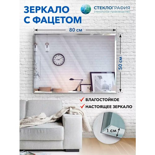 Зеркало Стеклография 80x70 прямоугольное настенное без подсветки серый цвет Фацет 3125₽