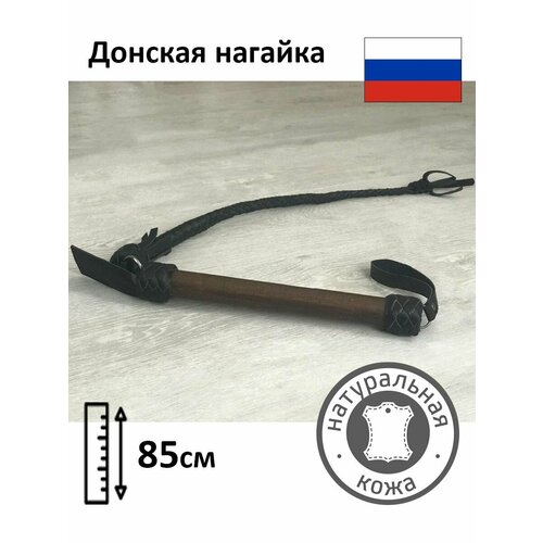 Донская казачья нагайка черная натуральная кожа