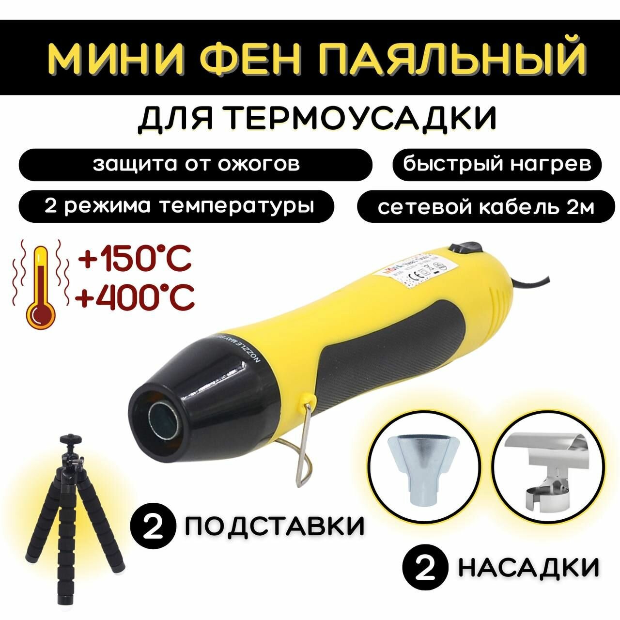 фото Мини паяльный фен термофен для термоусадки ESSAN 230V. 50-60Hz. 300W. Белый