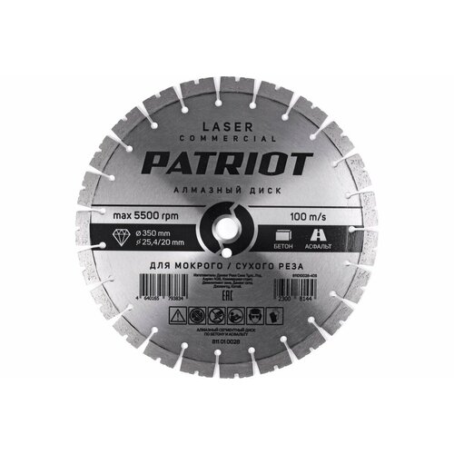 Диск отрезной алмазный Patriot Laser Commercial 350x25420 7242₽