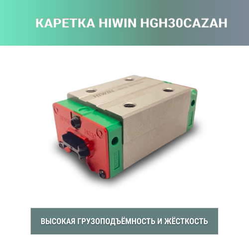 Каретка HIWIN HGH30CAZAH 8269₽