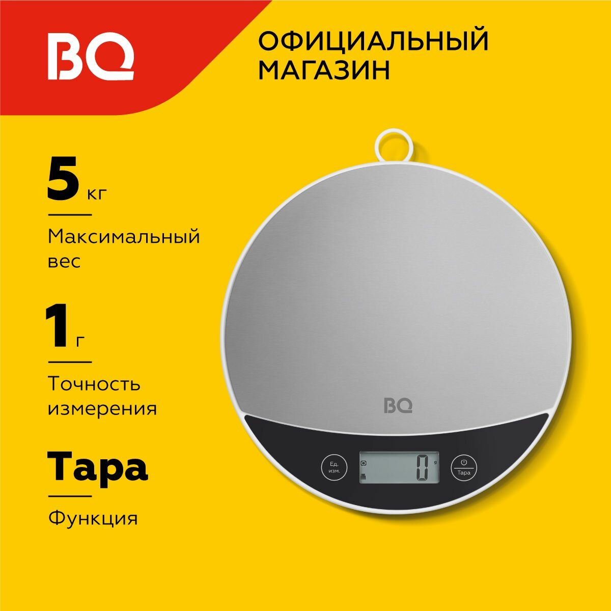 Весы кухонные BQ KS1002 Steel