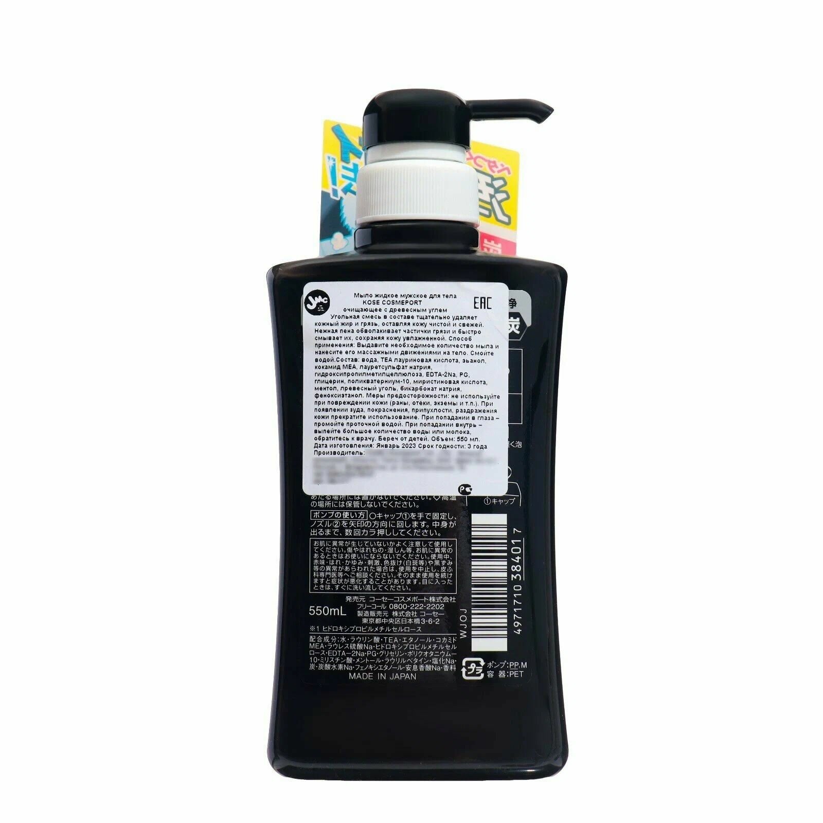 Мужское жидкое мыло для тела KOSE Mens Softymo Body Soap Charcoal, c древесным углем, для глубокого очищения и ухода, с цитрусовым ароматом, 550мл — фото 1