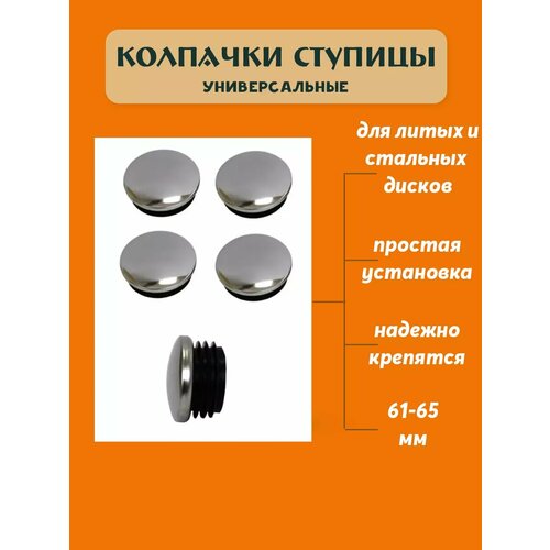 Колпачки ступицы 4шт Заглушки дисков Renault Ford 61 65 мм 850₽