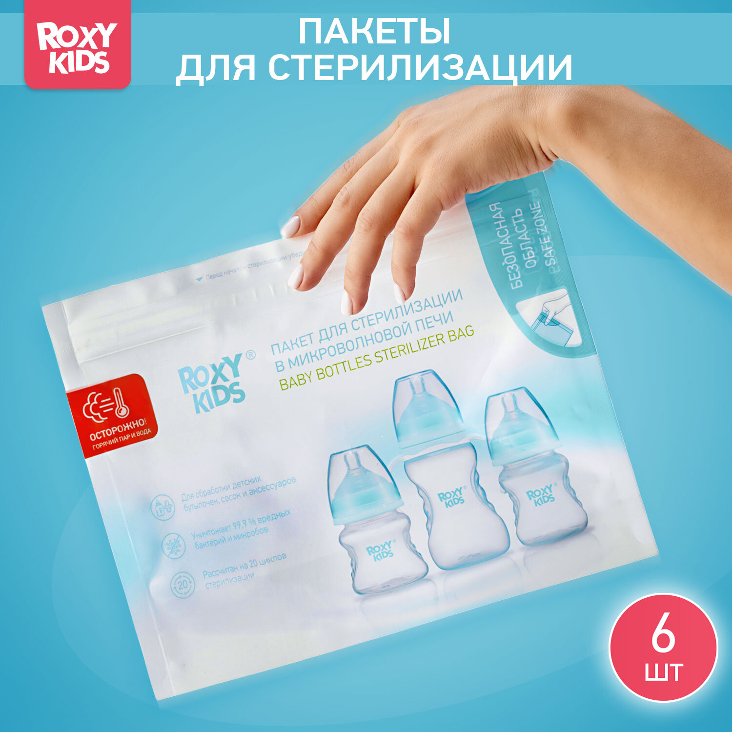 фото Многоразовые пакеты для стерилизации бутылочек в микроволновой печи 5 шт ROXY-KIDS
