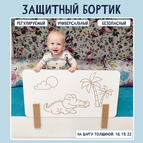 Защитный бортик от падения для детей 2390₽