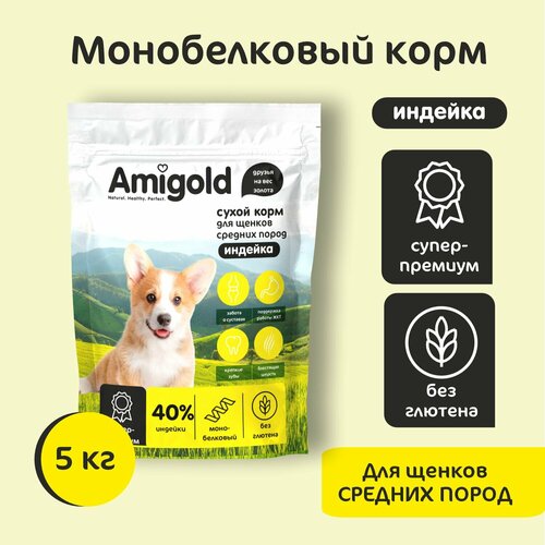 Сухой корм для щенков AmiGold средних пород с индейкой 5 кг 4290₽