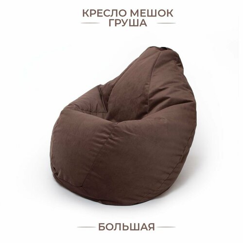 Кресло - мешок Груша, большое 135*90 см, велюр - коричневый