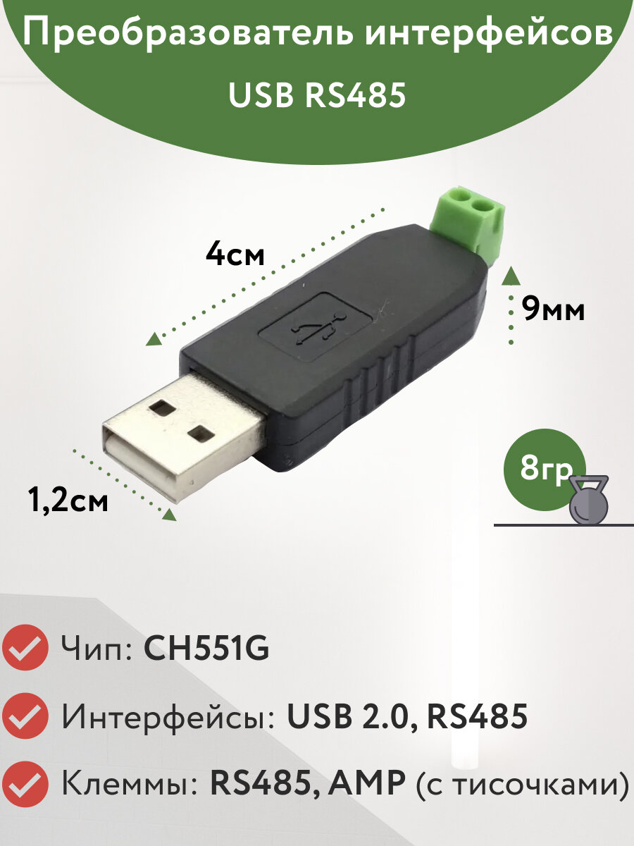 Конвертер USB-RS485 (Espada UR485) - Контроллер — купить по низкой цене ...