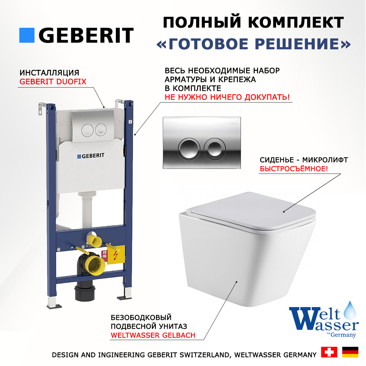 фото Комплект 3 в 1 инсталляция Geberit Duofix + унитаз WeltWasser Gelbach + кнопка хром Delta21