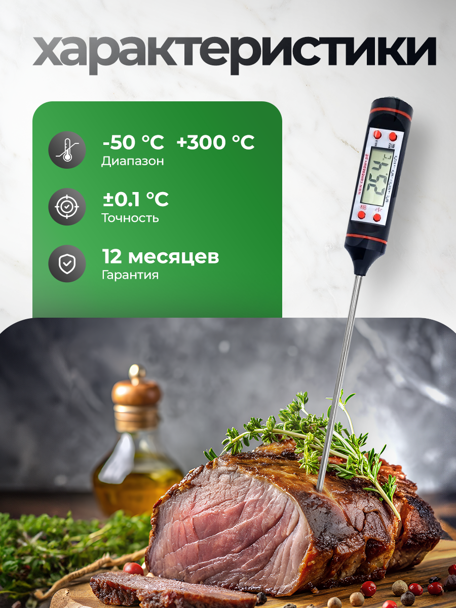 Термометр кулинарный с щупом, ТР-101 — фото 1