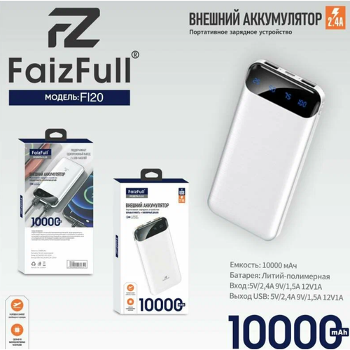 Внешний аккумулятор FaizFull FL20 белый 1000₽
