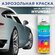 Аэрозольная краска COLOR1 для HYUNDAI, цвет 2B - SKY BLUE