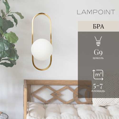 Бра шар, настенный светильник шар G9, Золото