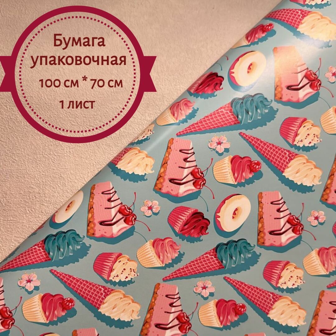 Бумага упаковочная детская глянцевая 