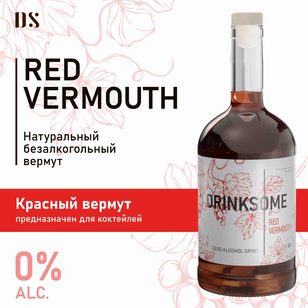 Вермут красный безалкогольный Drinksome Red Vermouth 0,7 л, алкоголь 0%