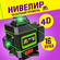 Лазерный уровень 360 градусов, строительный, самовыравнивающийся,...