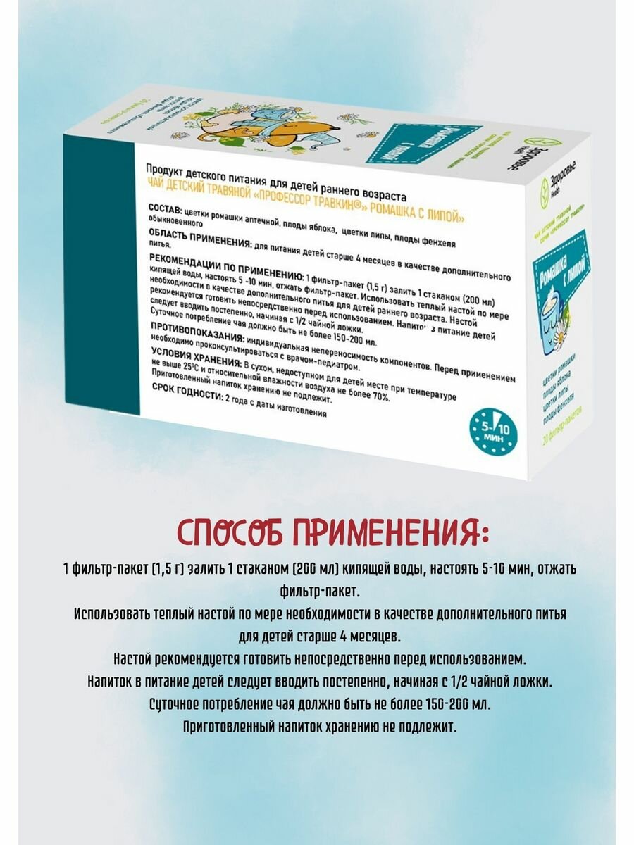 Изображение Чай детский "Профессор Травкин" Ромашка с Липой, для детей, без сахара, 2 шт.