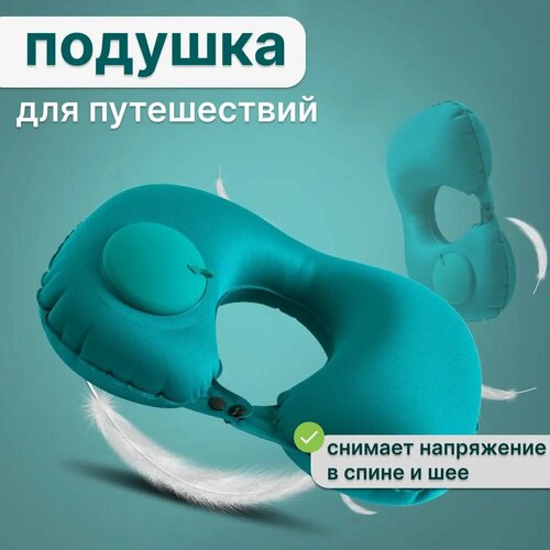 Подушка для шеи /Подушка для автомобиля, путешествий/ дорожный подголовник/надувная автоподушка/ shopping white