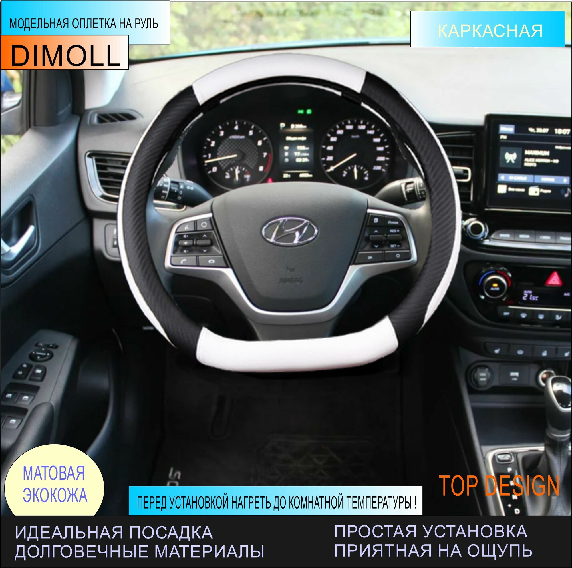 Оплетка Hyundai Elantra 7 2023 - н. в. / Чехол на руль экокожа черный / белый (D-образный)