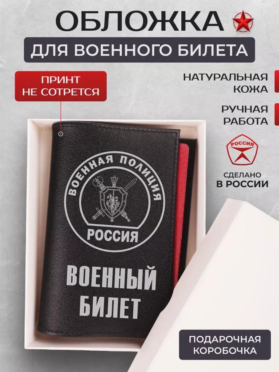 Обложка для военного билета RUSSIAN HandMade 