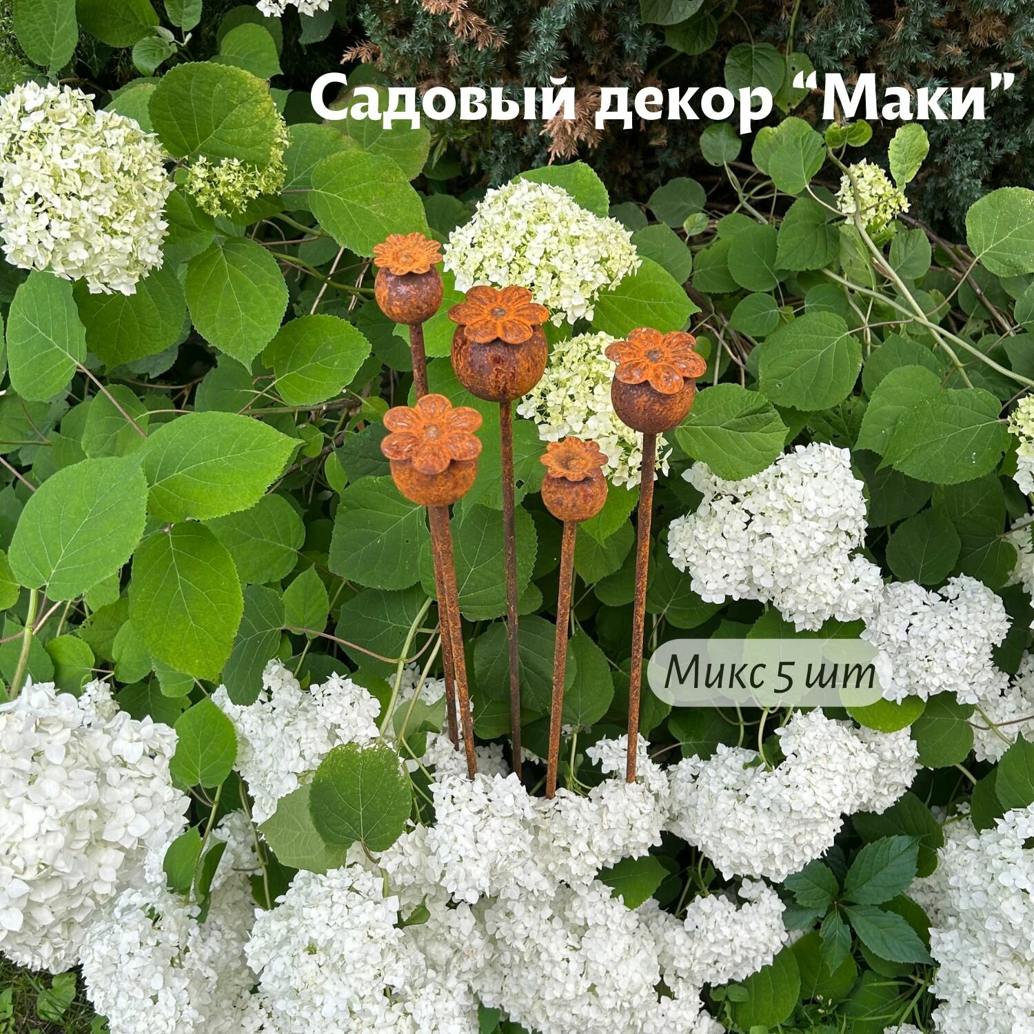 Фигура садовая  Маки   микс 5 шт 