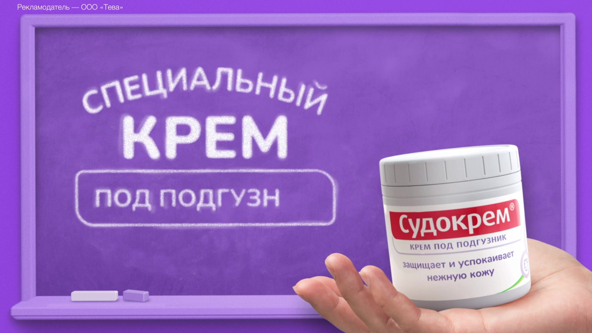 Судокрем защитный и успокаивающий под подгузник от опрелостей и покраснений для новорожденных — фото 1