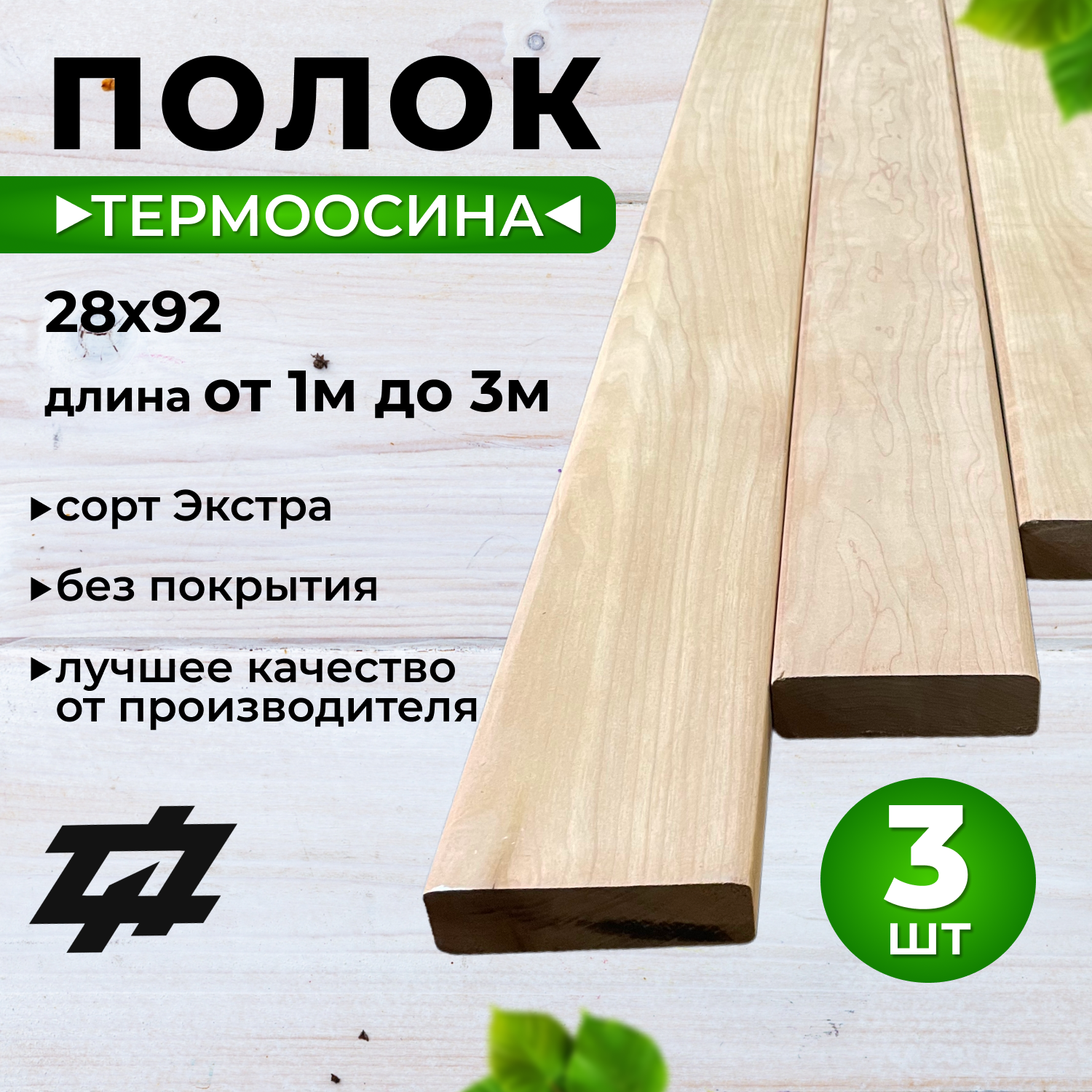 фото Термоосина-Полок-92