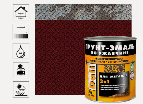 Изображение товара Грунт-эмаль Dali по ржавчине винно-красный RAL3005 2 л для долговечной антикоррозийной защиты поверхностей