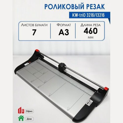 Изображение товара Резак роликовый Kw-trio 3216/13216, A3, 460 мм, 5/7 лист.