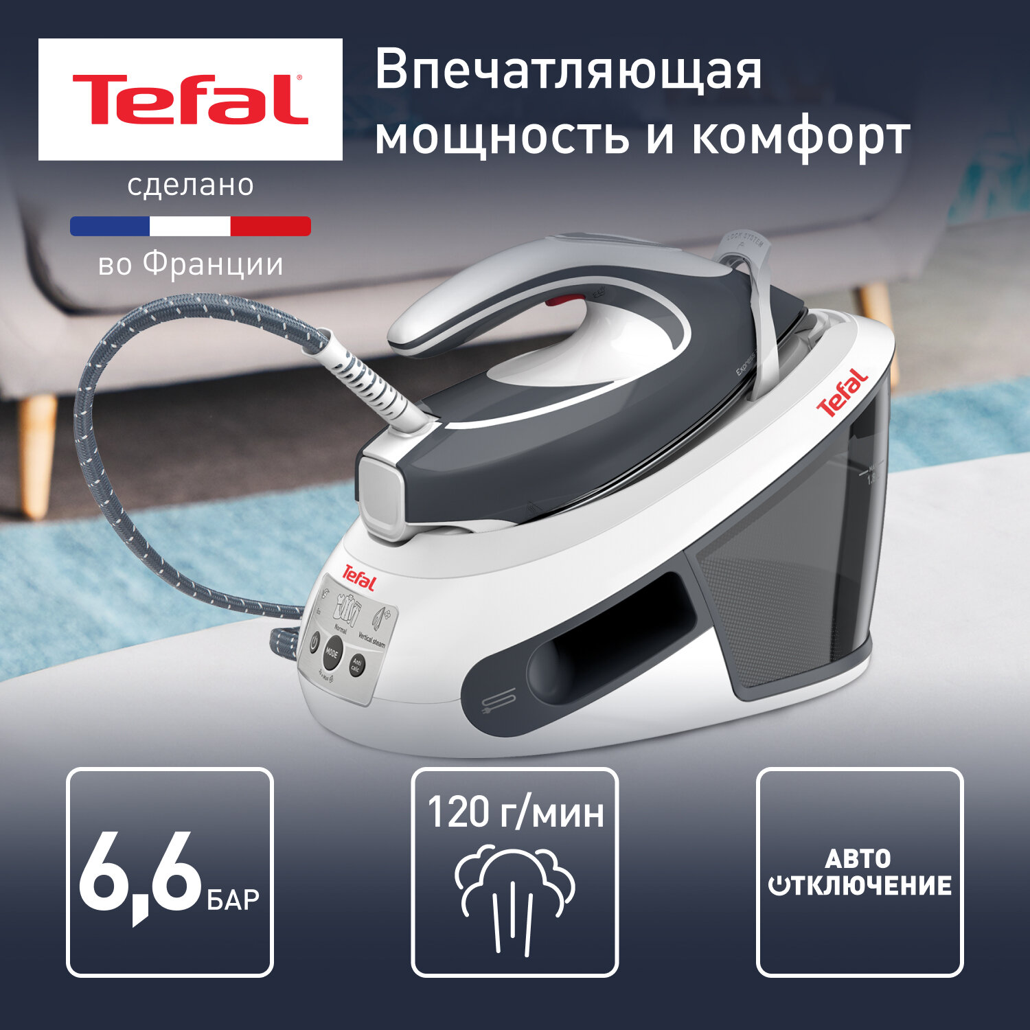 Парогенератор Tefal Express Airglide SV8020E1, 6,6 бар, с резервуаром для воды 1,8 л, системой блокировки, 1600 Вт