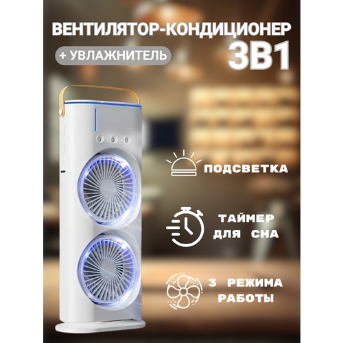 Настольный вентилятор с увлажнителем воздуха 1340₽