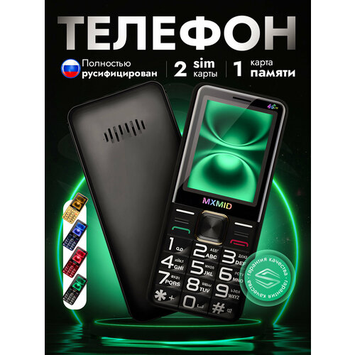 Мобильный телефон кнопочный MXMID G880 Pro 220000₽