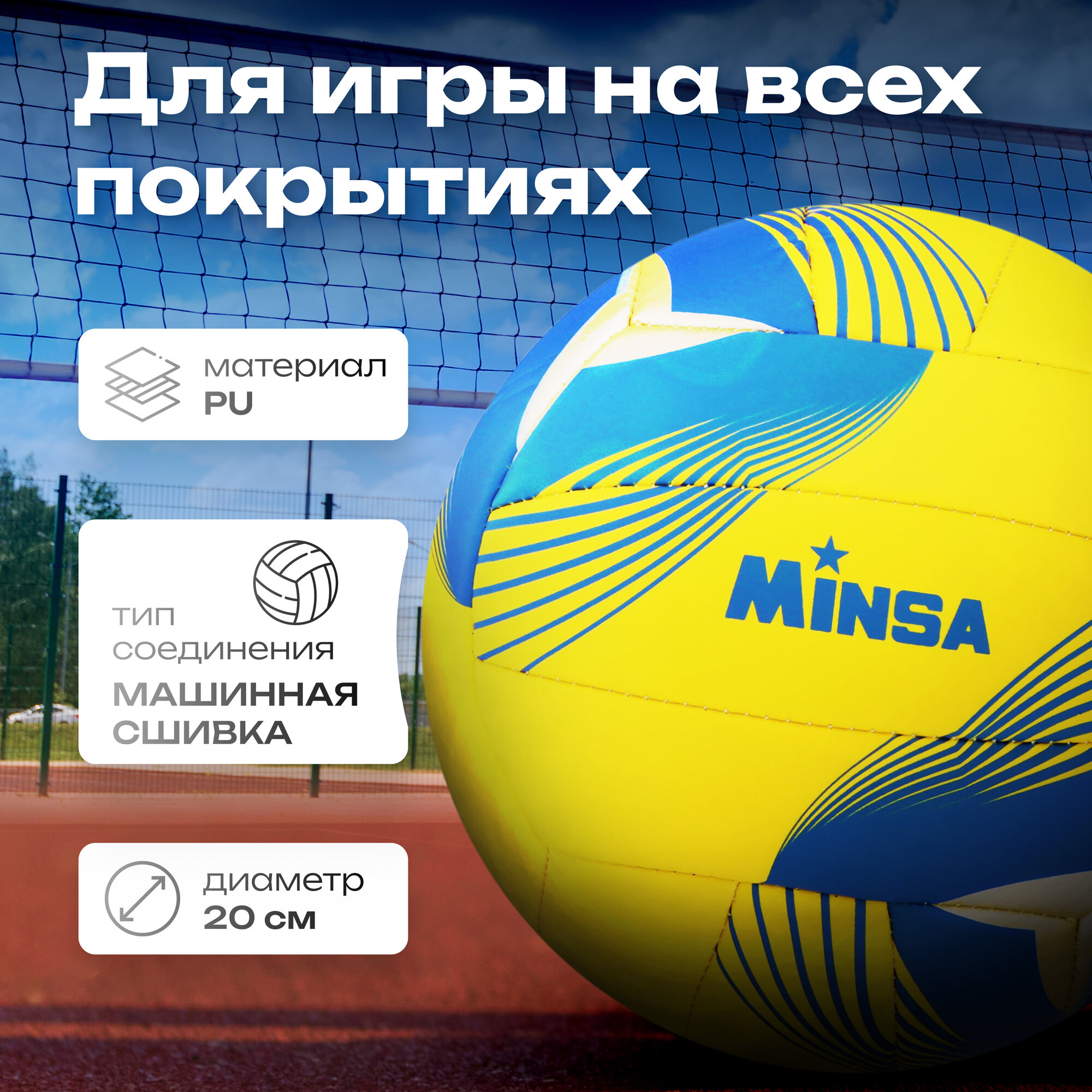 Мяч волейбольный MINSA, размер 5, PU, вес 290 гр, машинная сшивка — фото 1