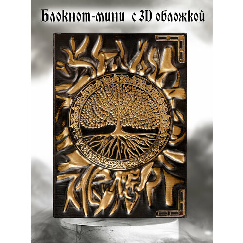 Блокнот с 3D-обложной 276-NP Древо жизни Дизайнерский ежедневник в линейку А6 96 листов 990₽