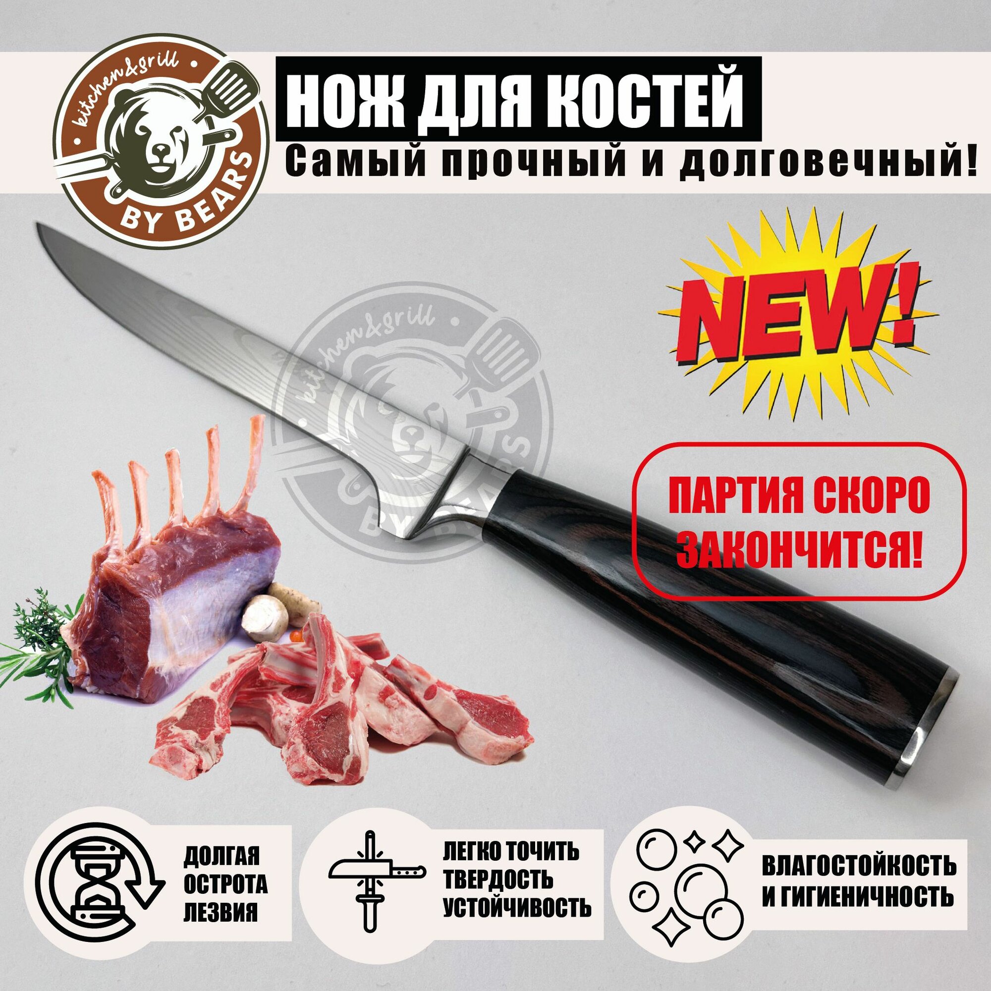 Нож для мяса с костями