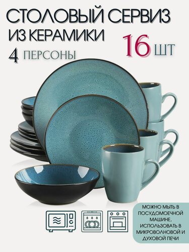 Изображение товара Столовый сервиз из 16 предметов на 4 персоны