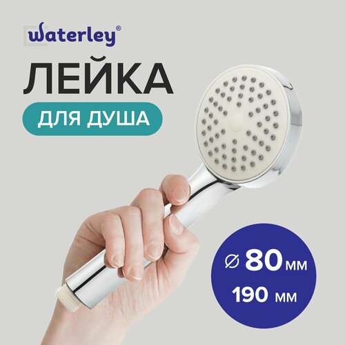Лейка для душа 190 мм 80 мм