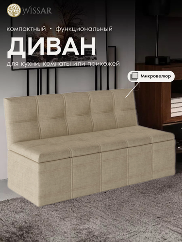 Изображение товара Диван на кухню прямой, кухонный диван с ящиком Квадро Т-1 (ТК бежевая)