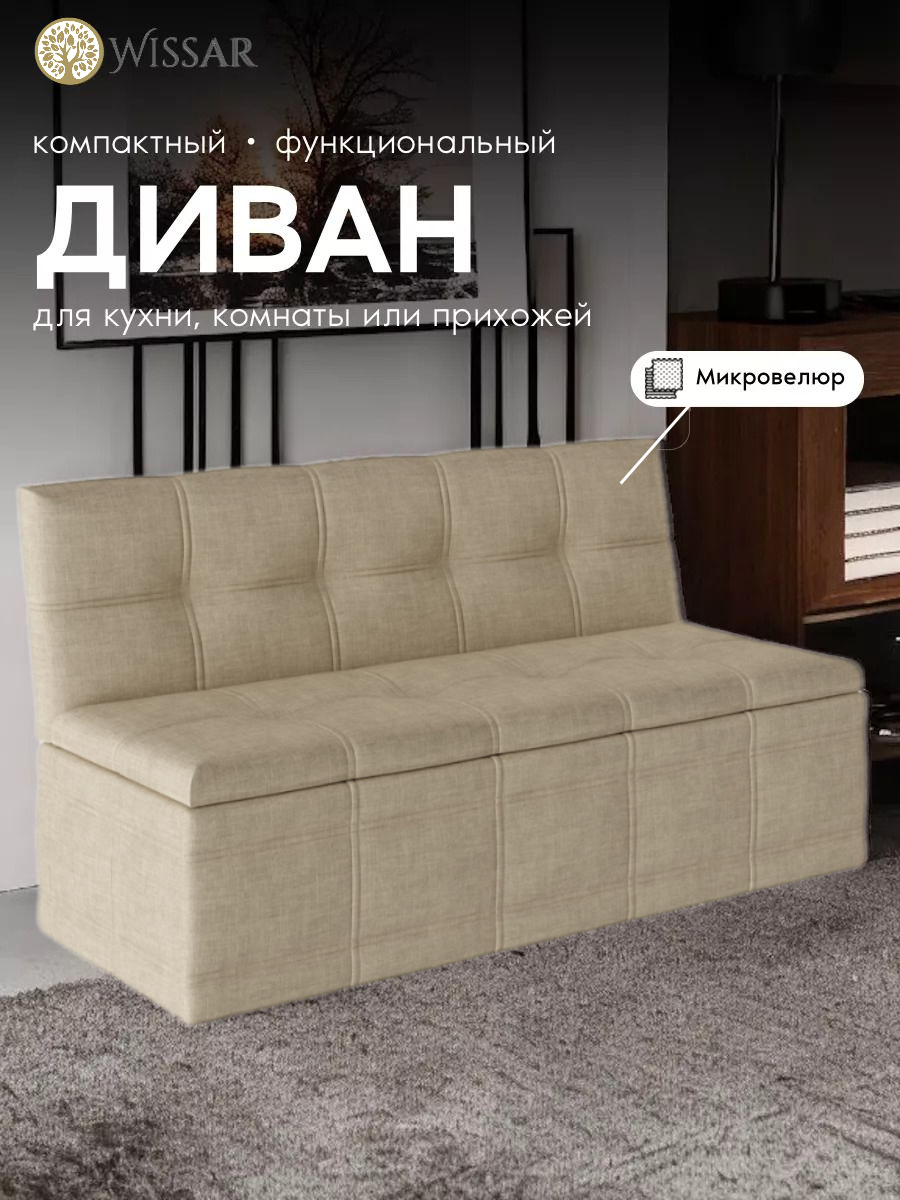 Диван на кухню прямой, кухонный диван с ящиком Квадро Т-1 (ТК бежевая)