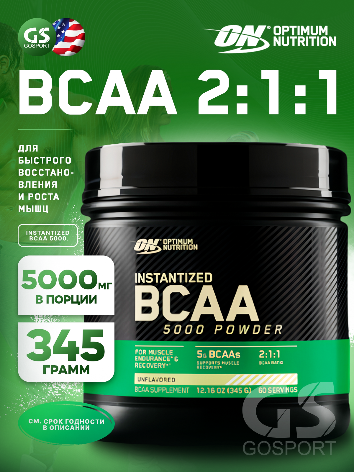 Бсаа OPTIMUM NUTRITION Instantized BCAA 5000 Powder 2:1:1 345 г, Нейтральный