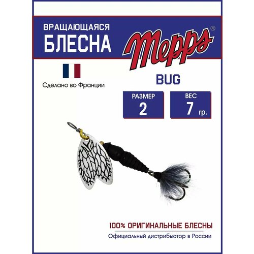 Блесна вращающаяся для рыбалки Mepps 