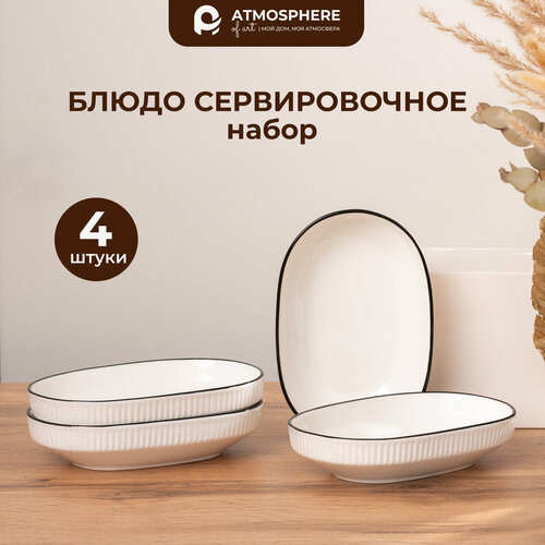 Набор блюд фарфоровых Suffit 153х103х35 см 4 шт 1599₽