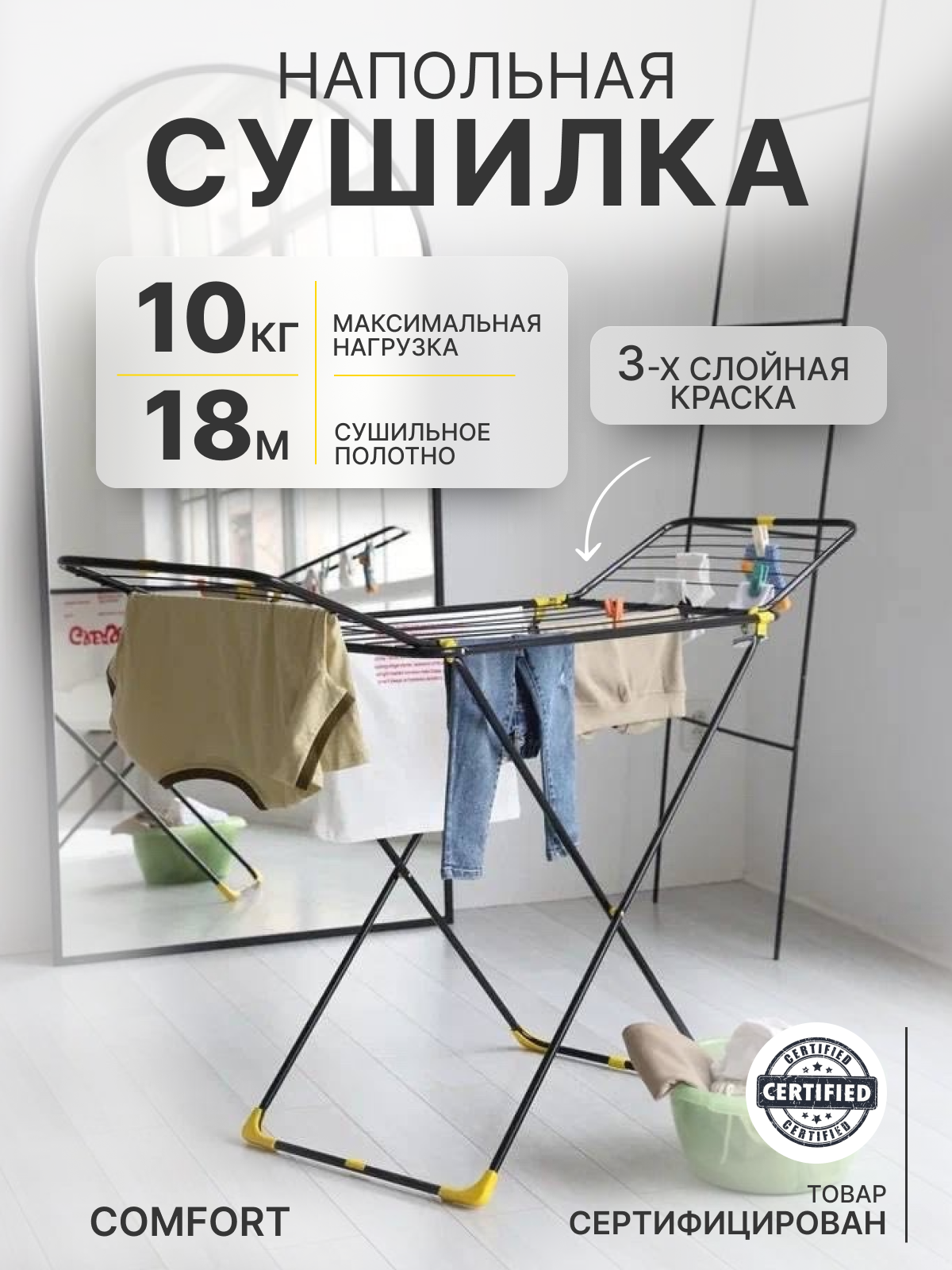 Сушилка для белья, напольная, складная MATKASYM, COMFORT