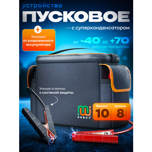 Пусковое устройство для автомобиля прикуриватель с супер конденсатором 15500₽