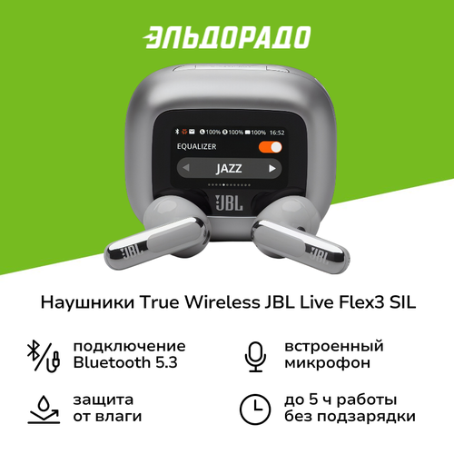Наушники True Wireless JBL LIVE FLEX3 SIL серебро 17999₽