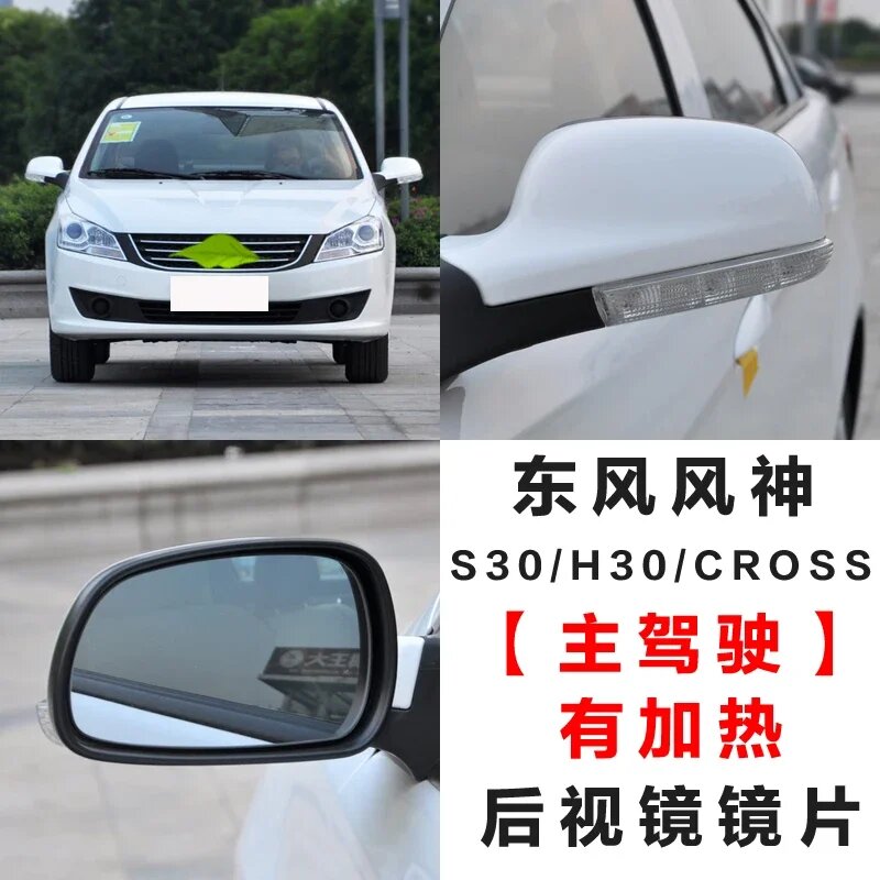 Зеркало заднего вида для DONGFENG A30 S30 H30 AX7 AX3 A60, стекло заднего вида с подогревом, левый и правый, S30 H30 Left