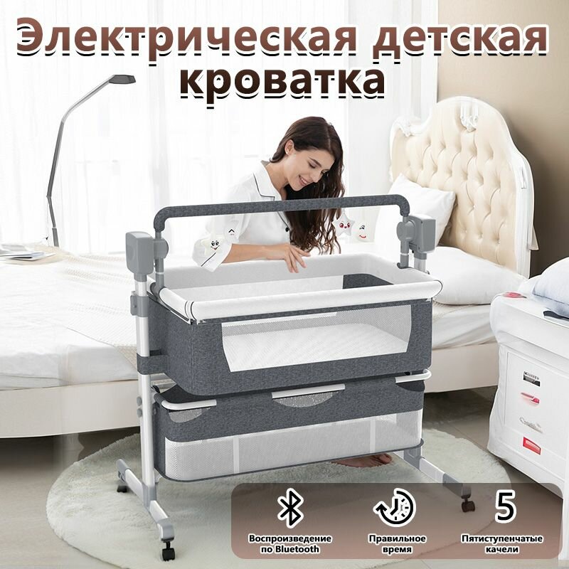 Кроватка для новорожденных HOMELINK WQGD-A40, с функцией автоматического качания, Темно-серый
