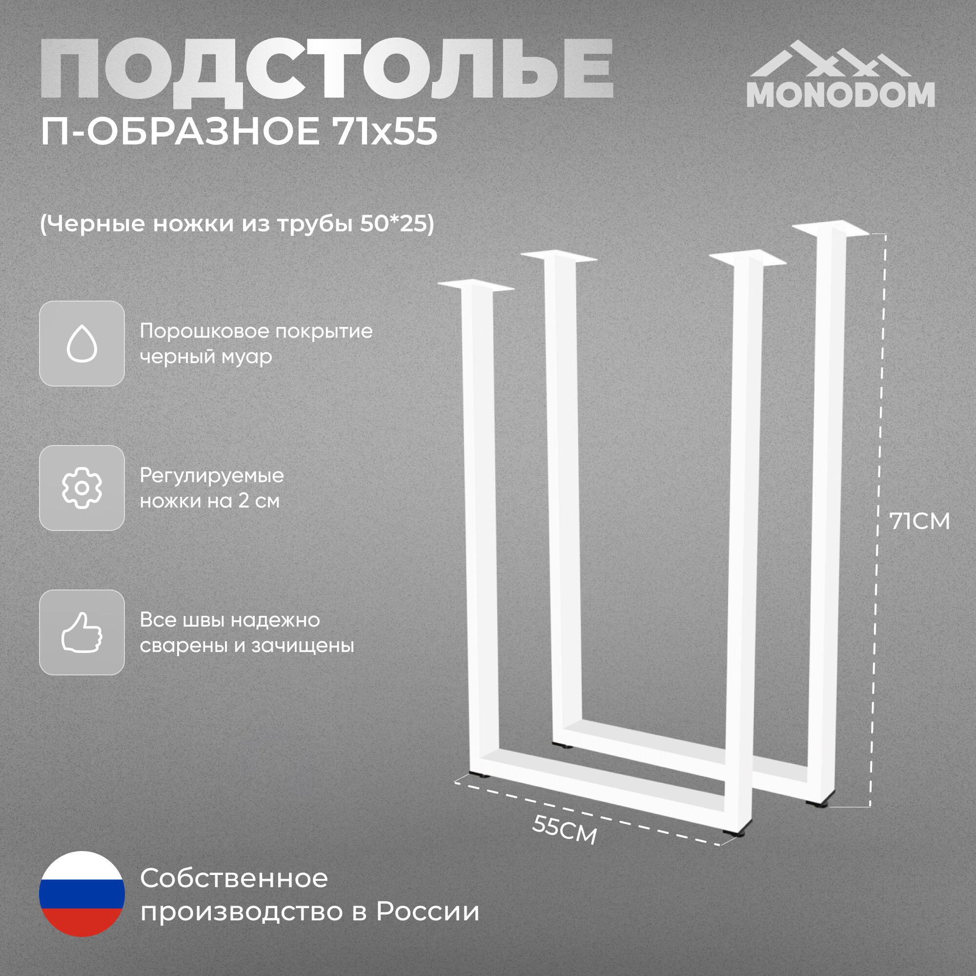 Подстолье для стола в стиле LOFT 71х55 см. 2шт Белый муар (ножки для стола регулируемые)