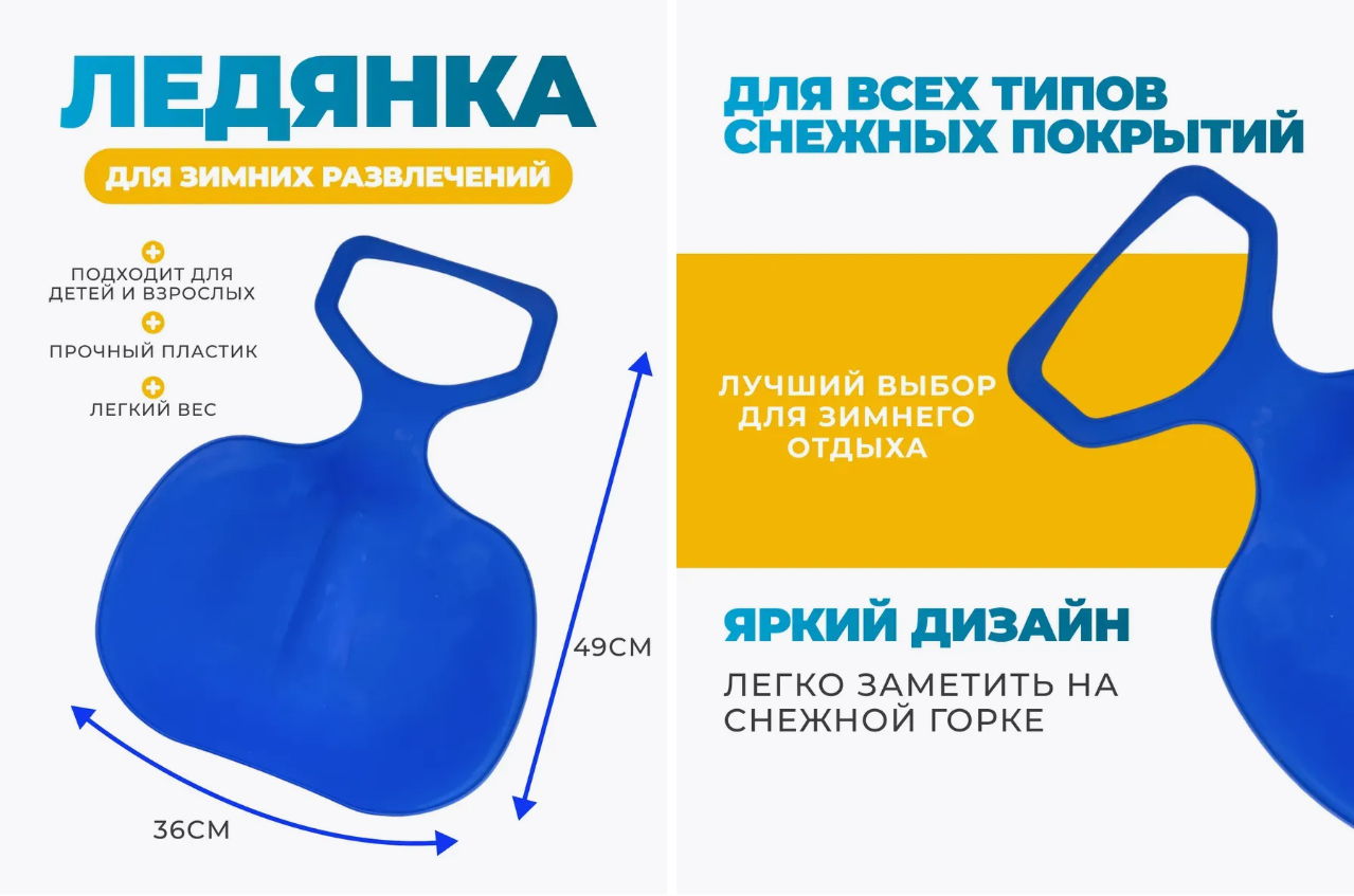 Ледянка с ручкой пластиковая 49 см x 36 см 1 шт